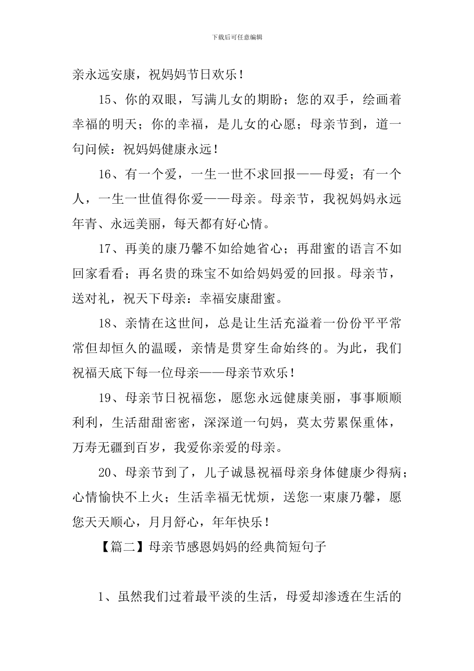 母亲节感恩妈妈的经典简短句子_第3页