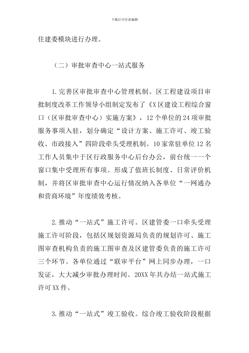 关于全面推行“综合窗口”改革工作汇报范文_第2页