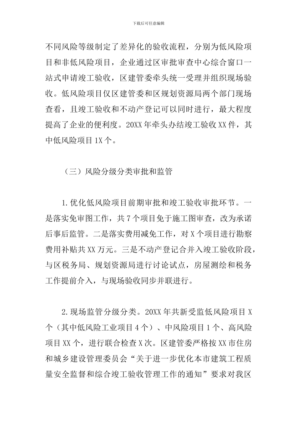 关于全面推行“综合窗口”改革工作汇报范文_第3页