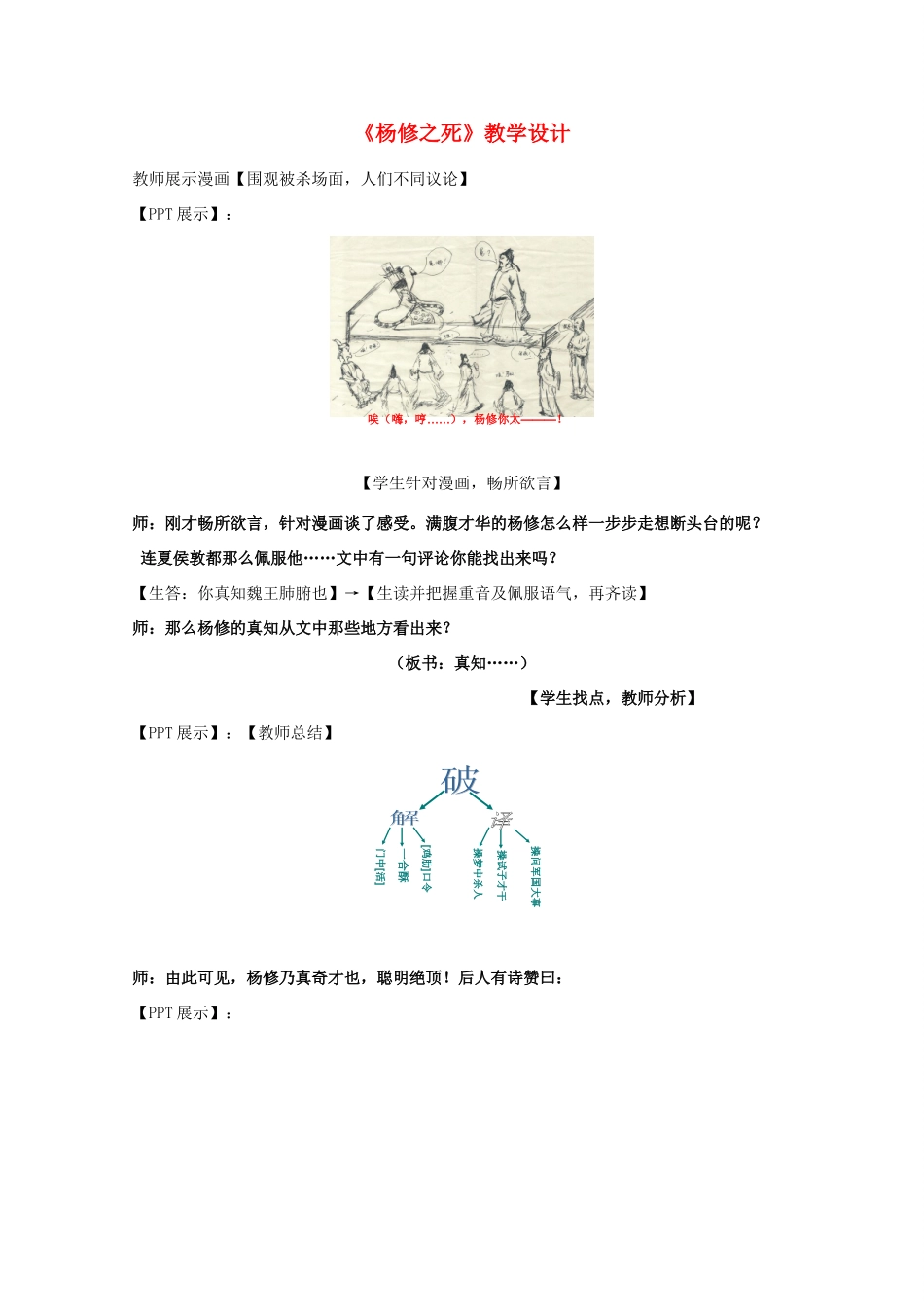 九年级语文上册《杨修之死》教学设计 人教新课标版_第1页