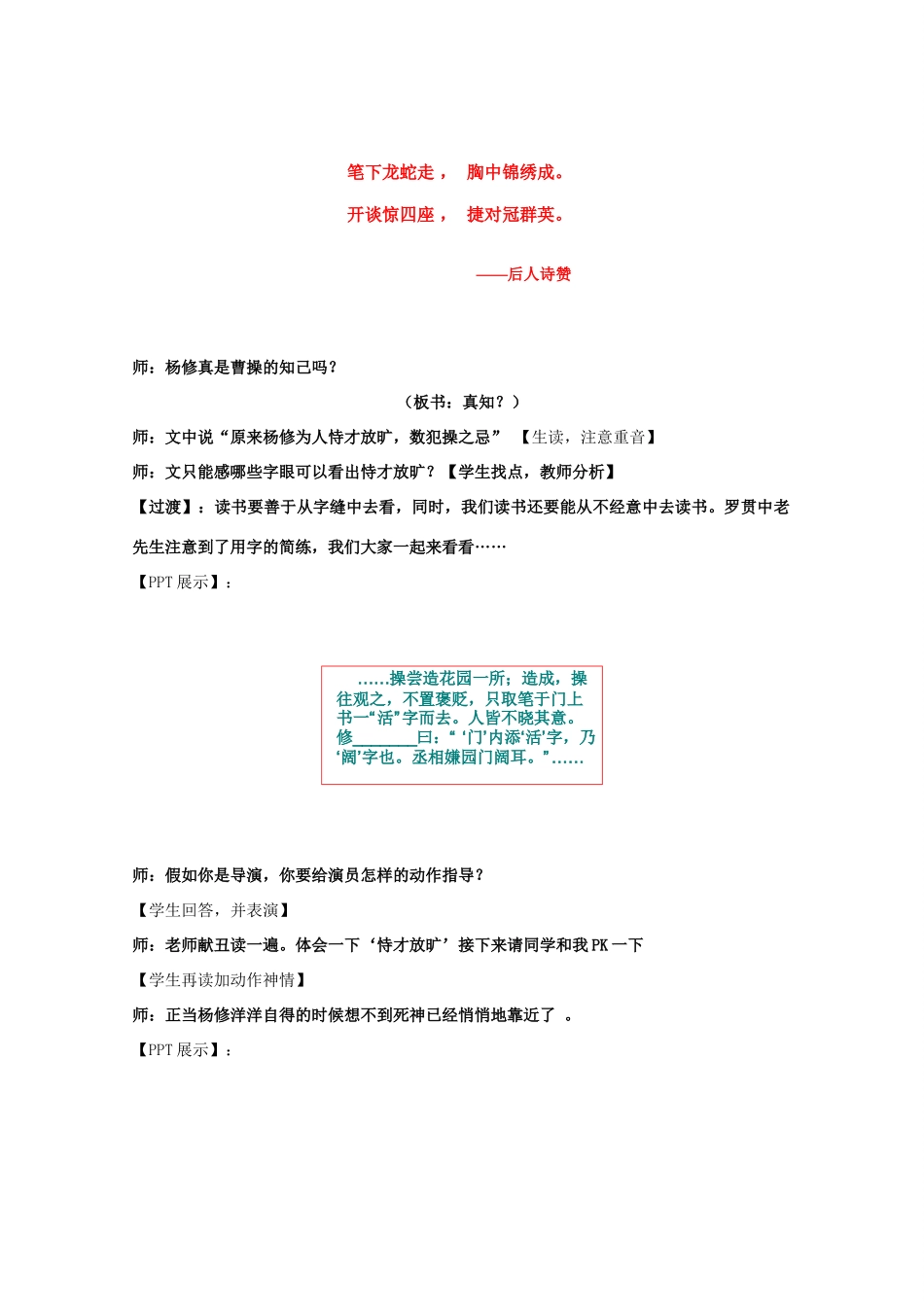 九年级语文上册《杨修之死》教学设计 人教新课标版_第2页