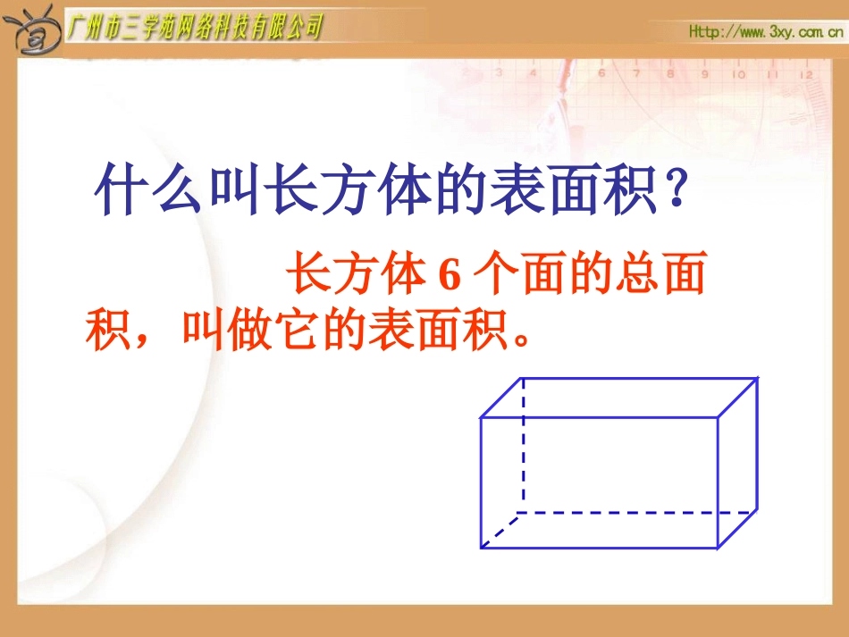 五下3长方体和正方体的表面积练习课_第2页