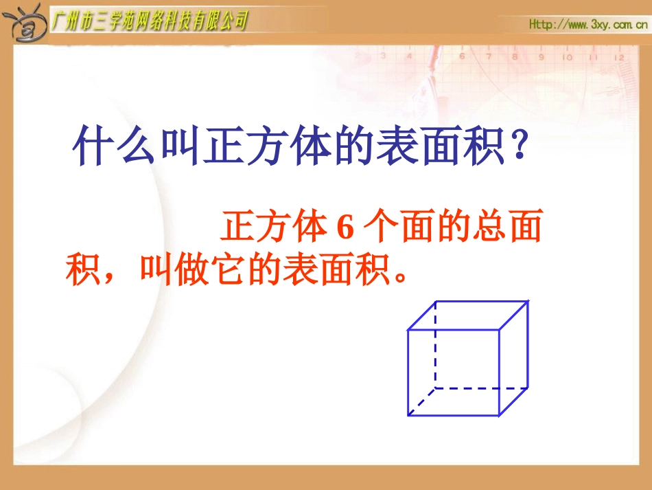 五下3长方体和正方体的表面积练习课_第3页
