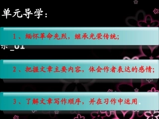 十六年前的回忆PPT人教版语文六年级下册 