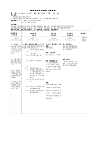 五级科学下22导学案
