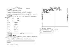 伟大的悲剧自主学案