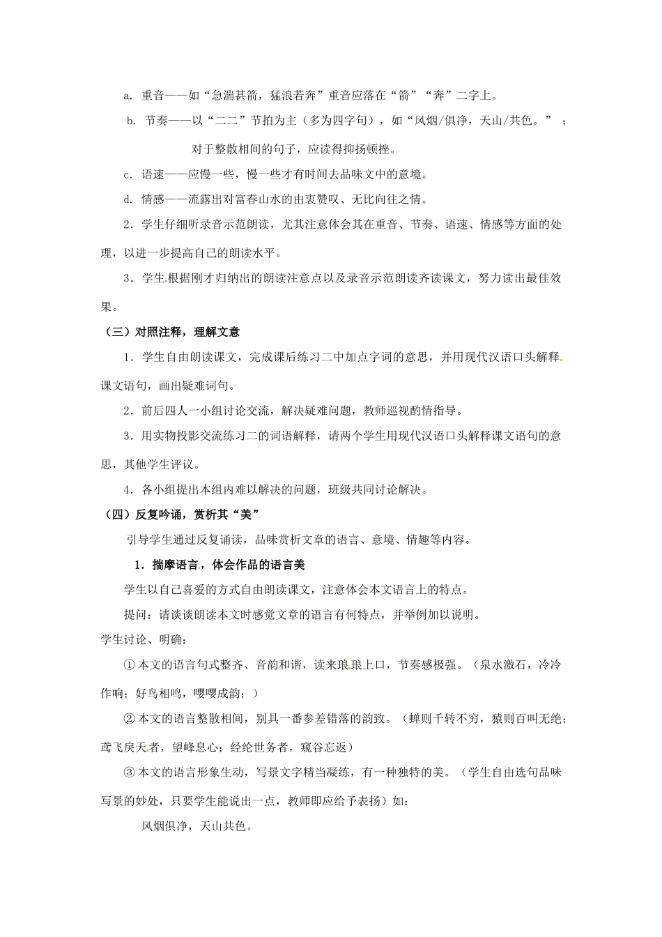 九年级语文上册第五单元18《与朱元思书》教案苏教版_第2页