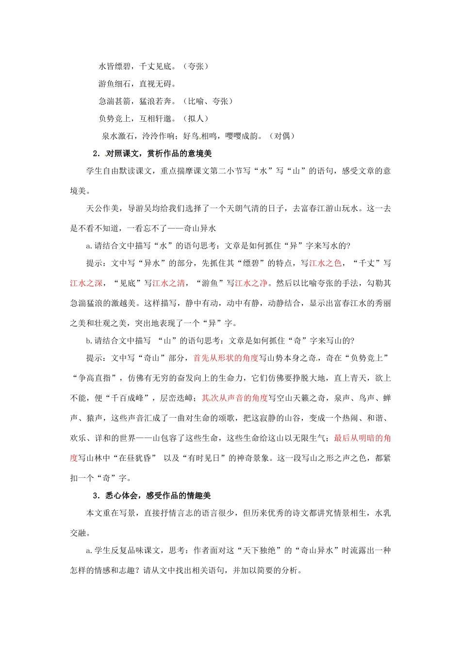 九年级语文上册第五单元18《与朱元思书》教案苏教版_第3页