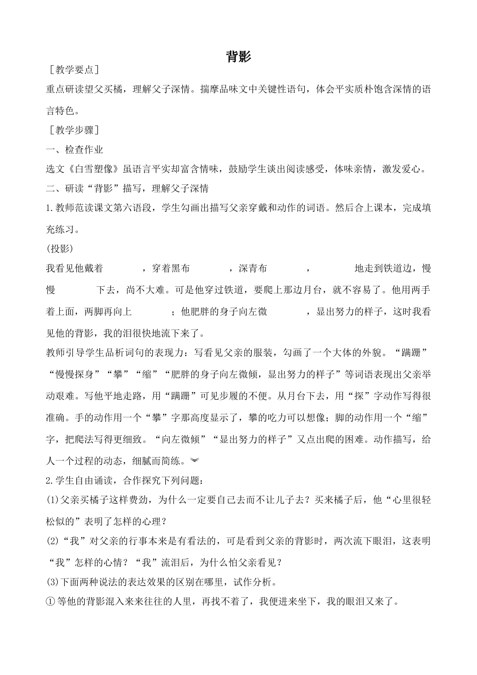 新人教版八年级语文背影教案3_第1页