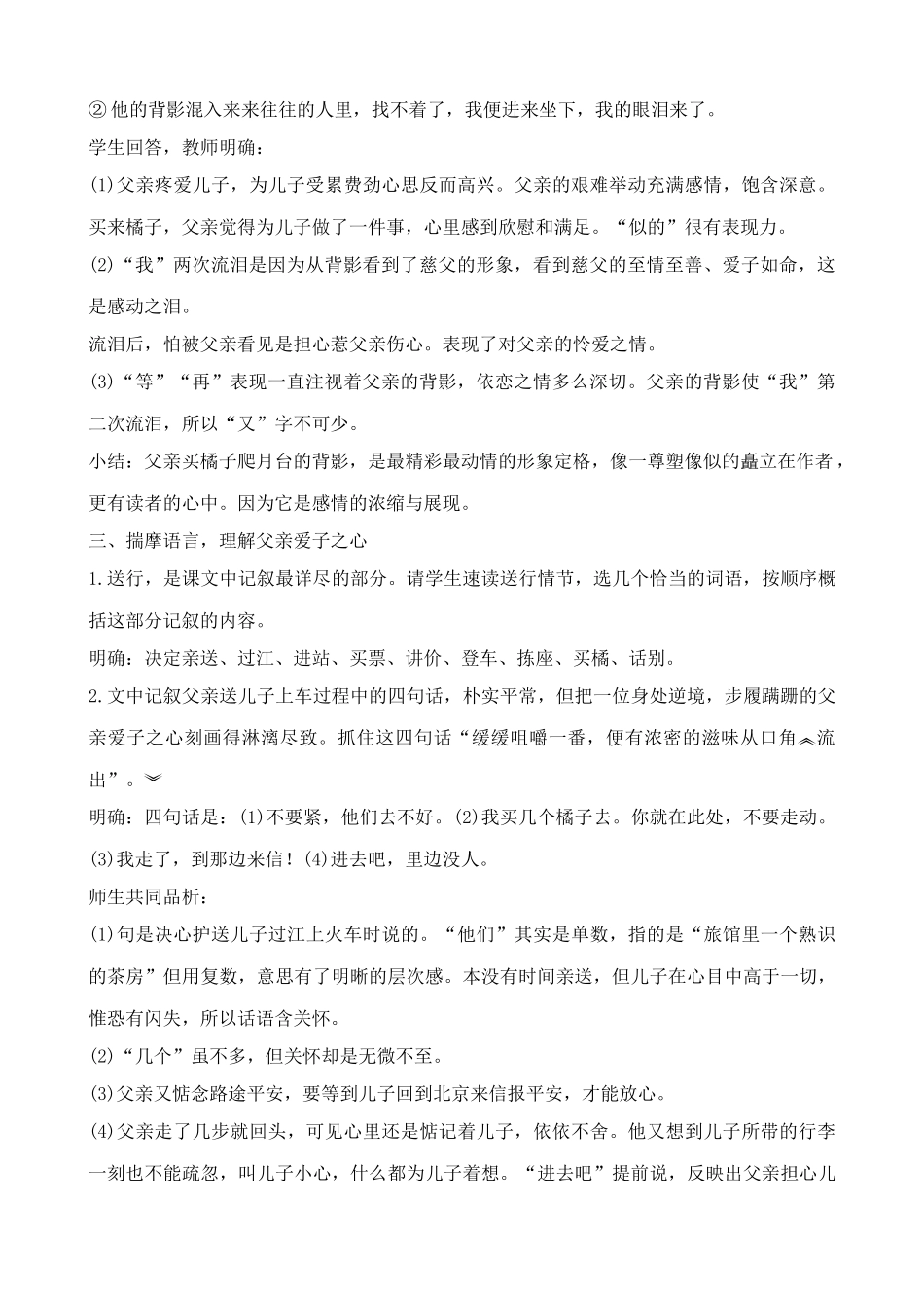 新人教版八年级语文背影教案3_第2页