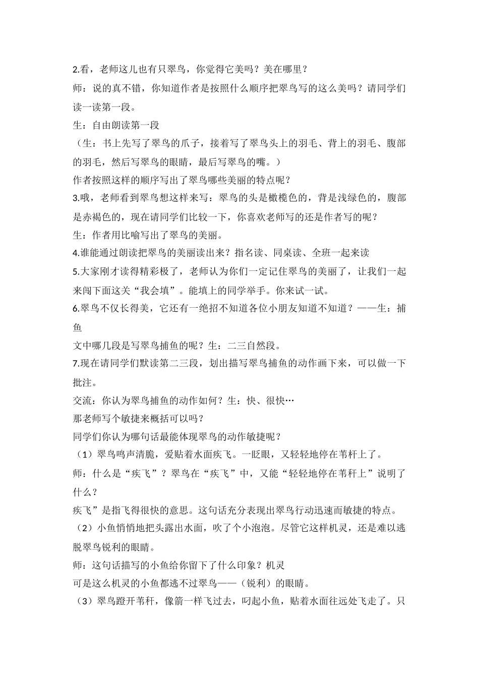 《翠鸟》教案_第2页