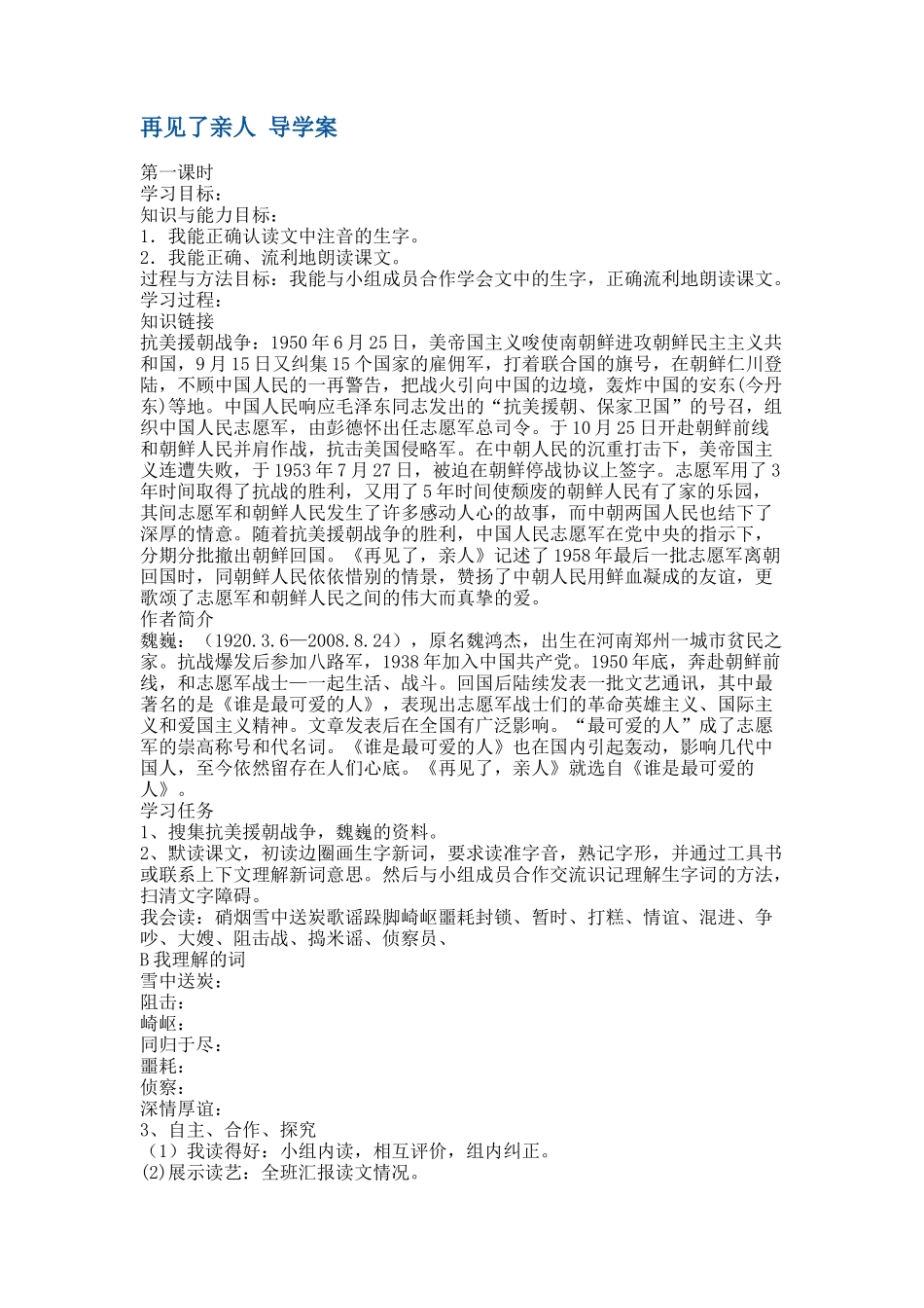 再见了亲人教学计划_第1页