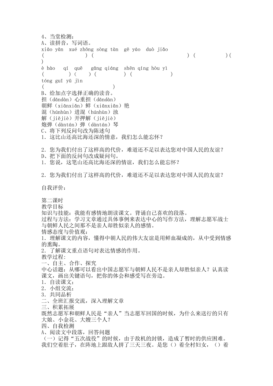 再见了亲人教学计划_第2页