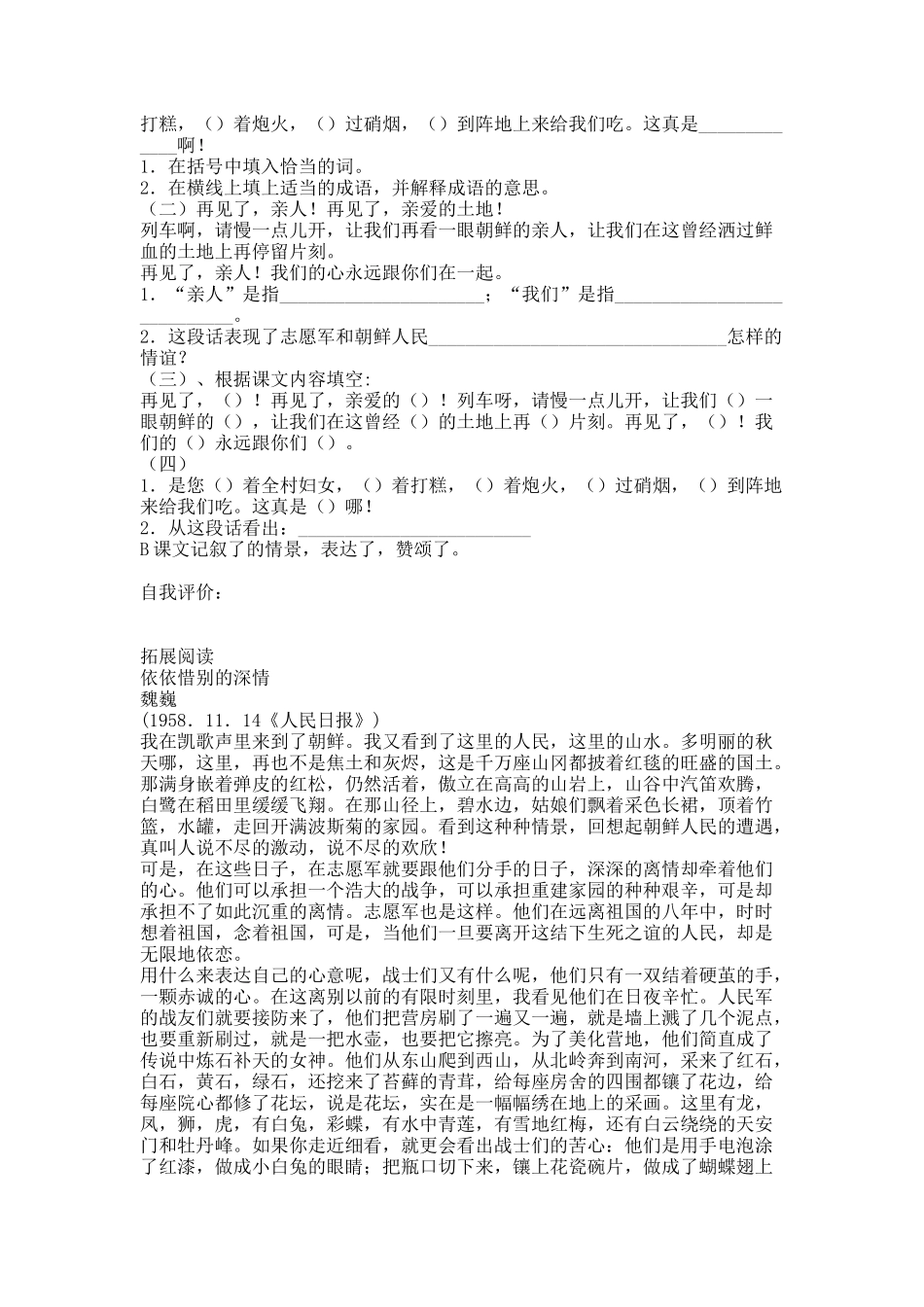 再见了亲人教学计划_第3页