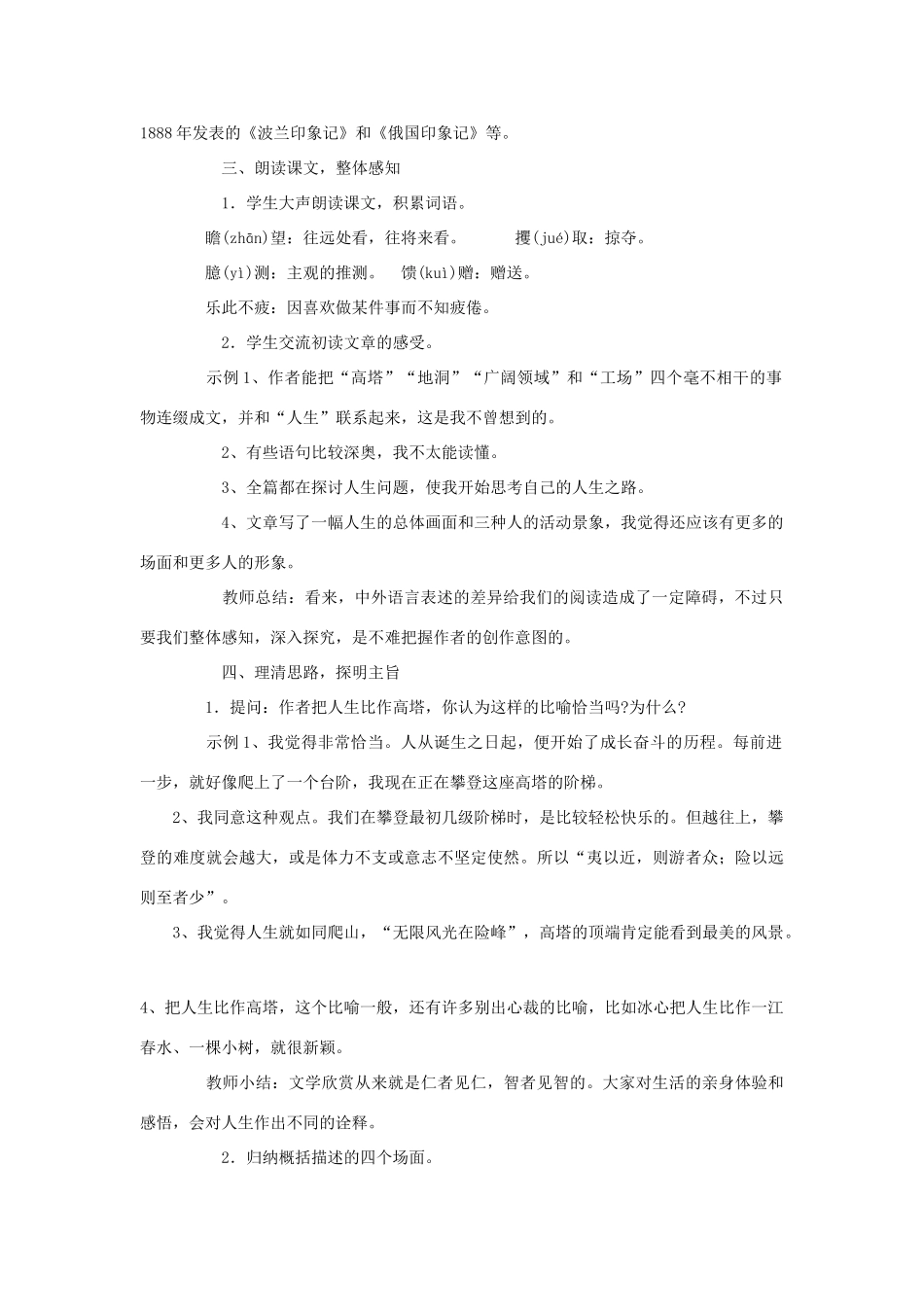 金识源秋九年级语文上册 第二单元 9《人生》教案 鲁教版五四制-鲁教版五四制初中九年级上册语文教案_第2页