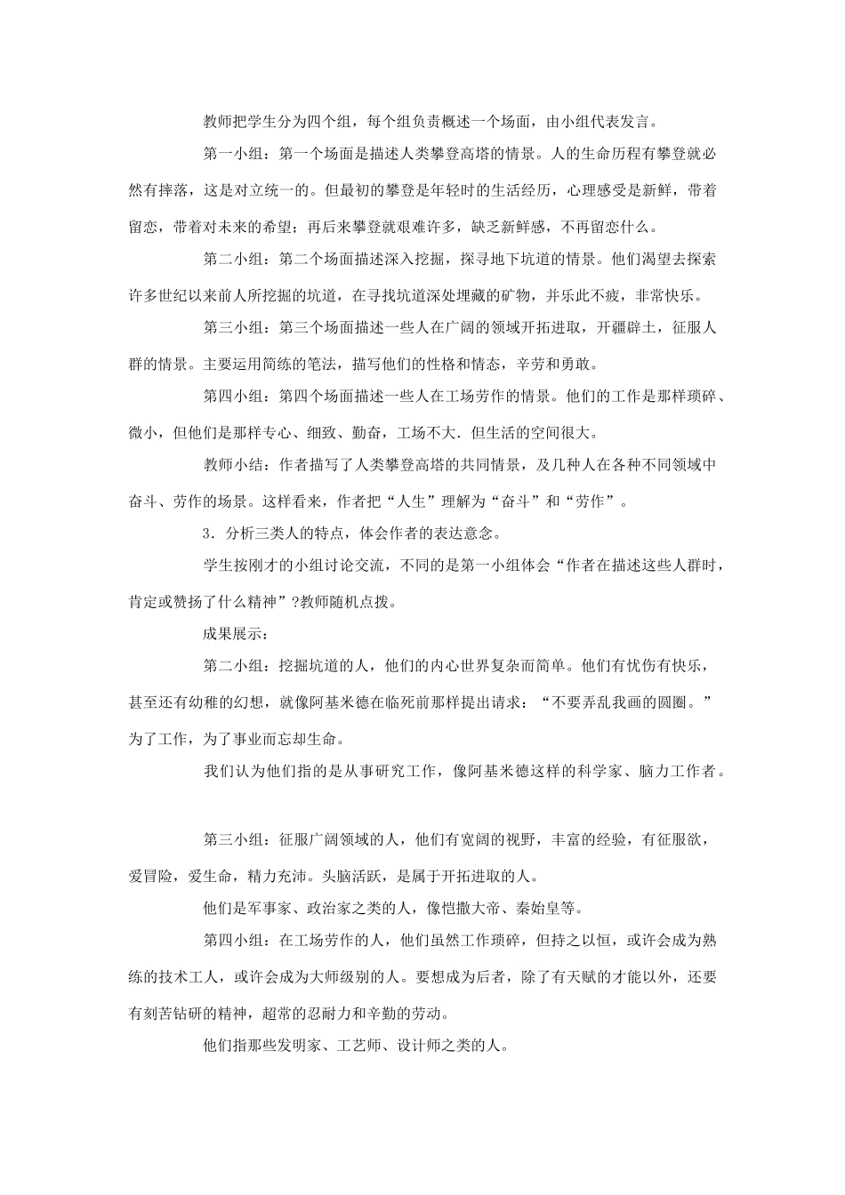 金识源秋九年级语文上册 第二单元 9《人生》教案 鲁教版五四制-鲁教版五四制初中九年级上册语文教案_第3页