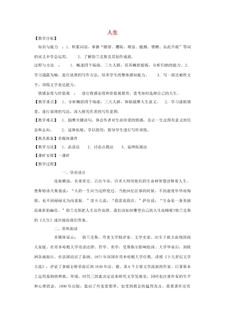 金识源秋九年级语文上册 第二单元 9《人生》教案 鲁教版五四制-鲁教版五四制初中九年级上册语文教案