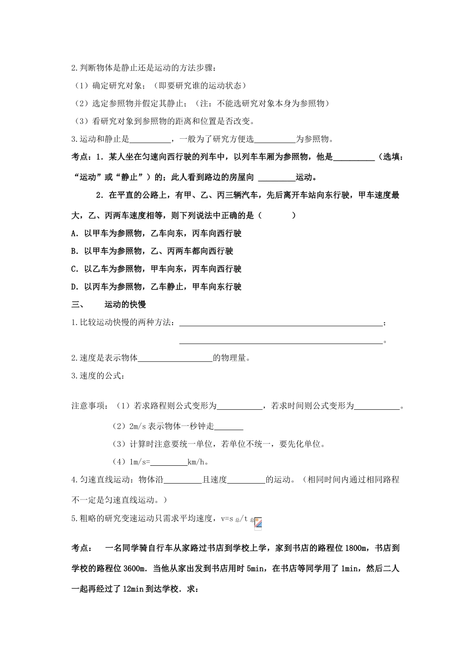 湖南省茶陵县世纪星实验学校八年级物理《 机械运动》复习学案（无答案）_第2页