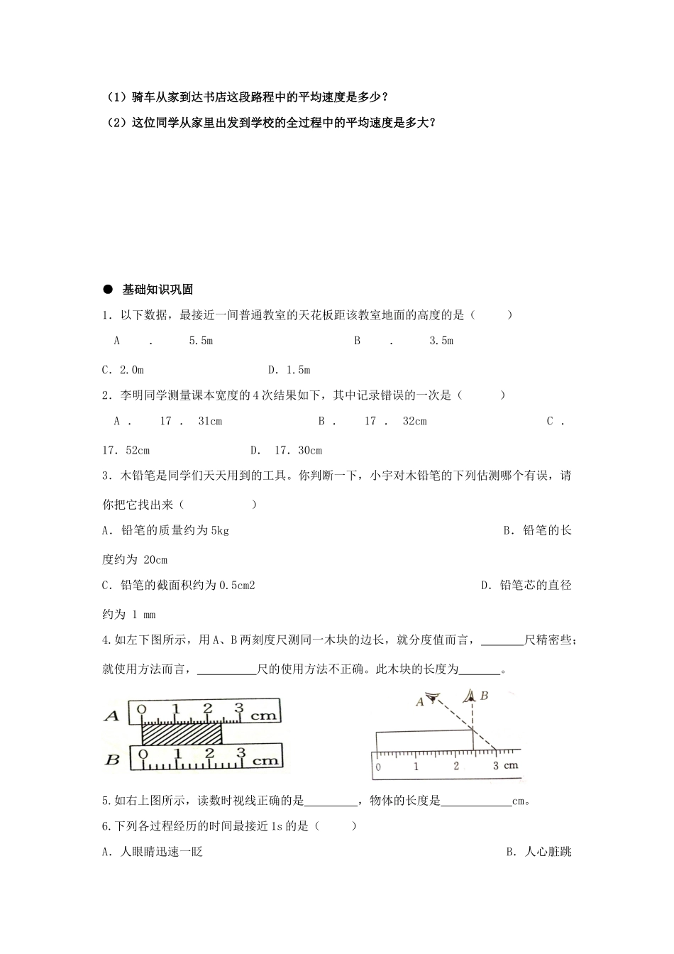 湖南省茶陵县世纪星实验学校八年级物理《 机械运动》复习学案（无答案）_第3页