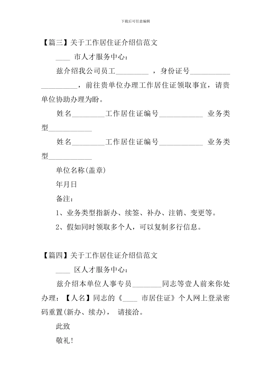 关于工作居住证介绍信范文_第2页