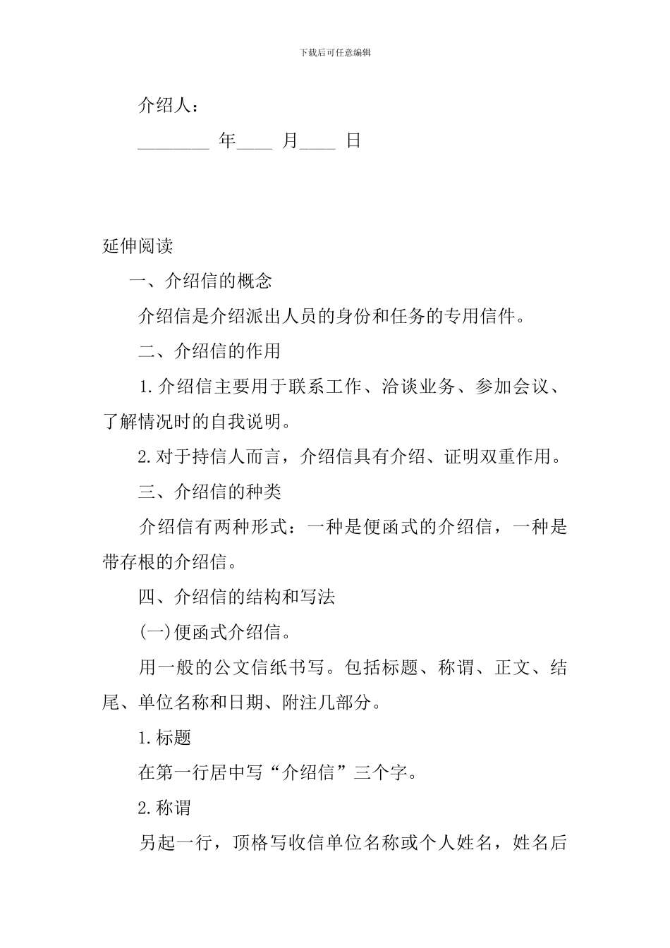 关于工作居住证介绍信范文_第3页