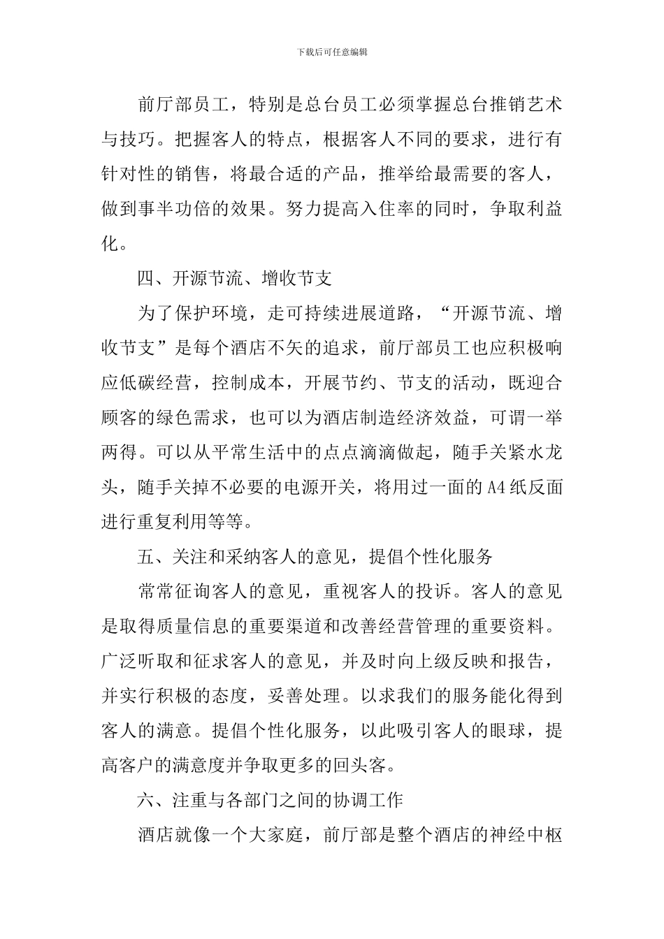 2024年前厅经理工作计划_第2页