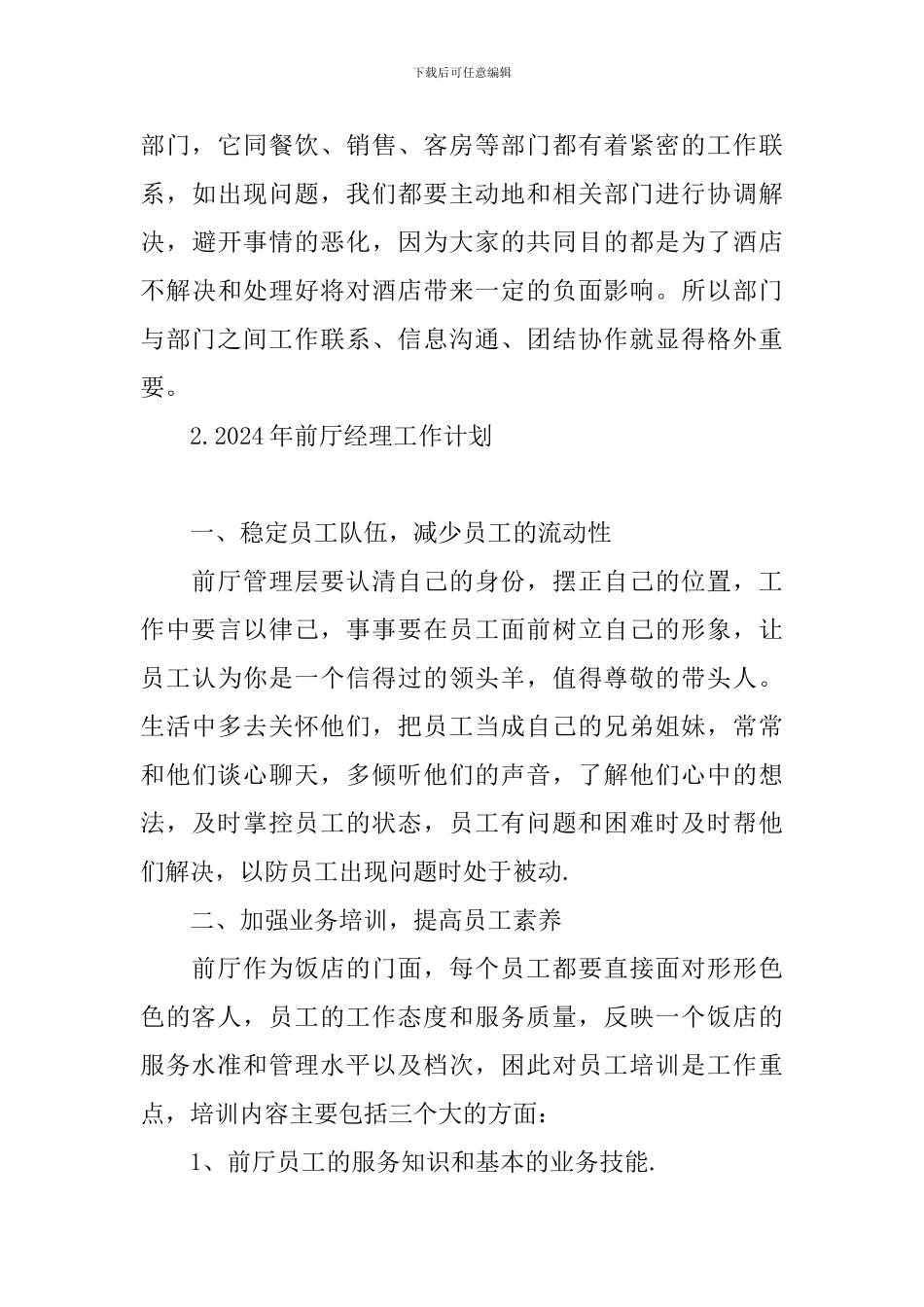 2024年前厅经理工作计划_第3页