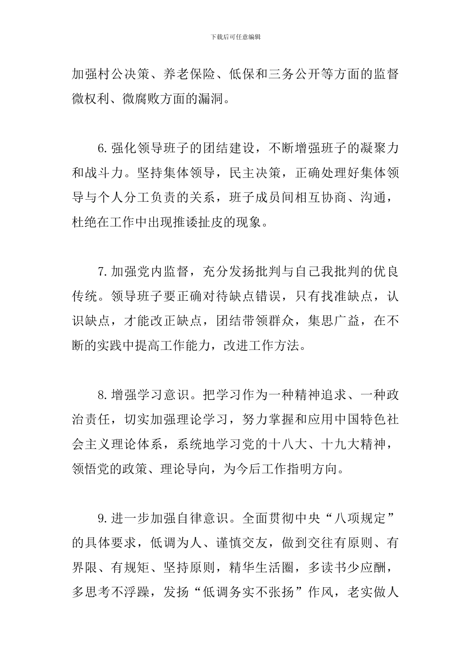 100条关于“谈心谈话”公文写作材料_第2页