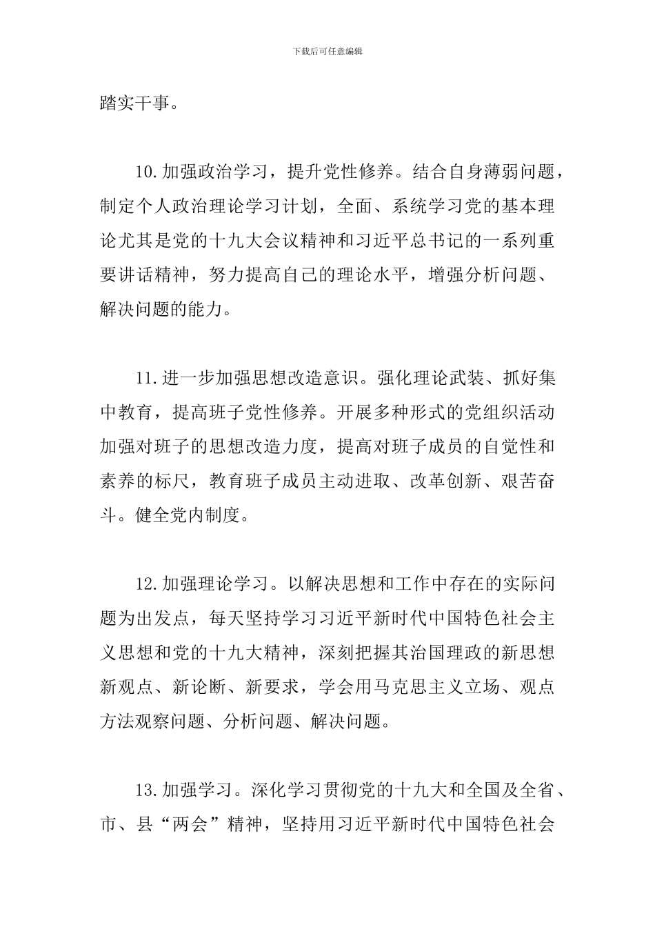100条关于“谈心谈话”公文写作材料_第3页