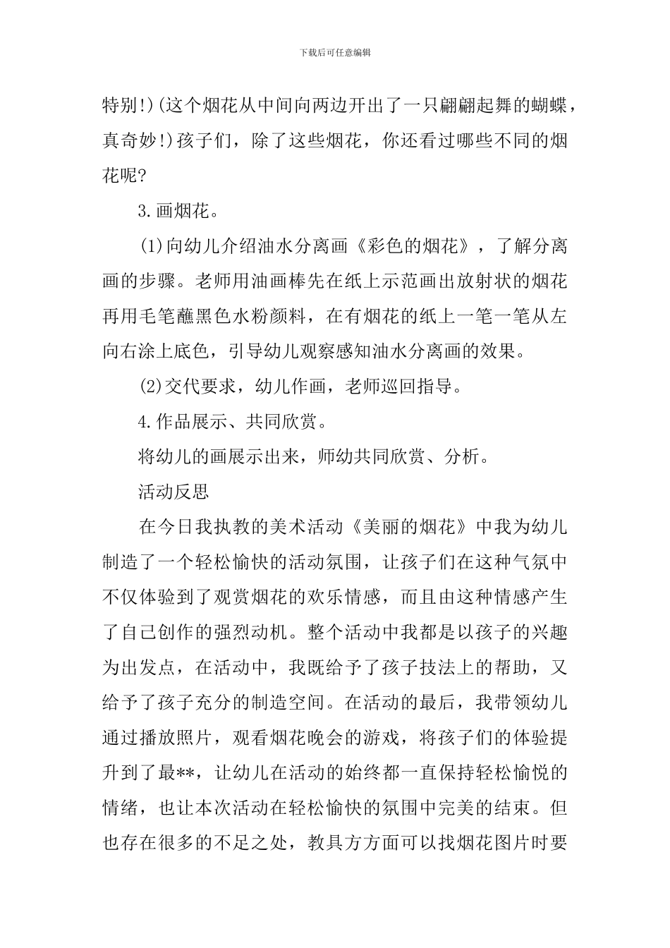 美丽的烟花大班教案及反思_第2页