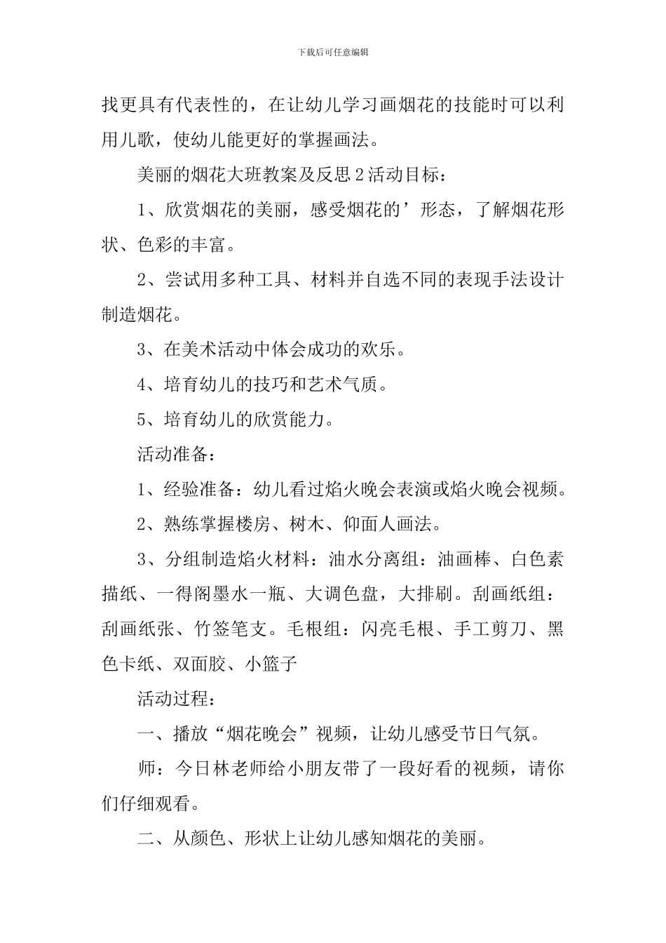 美丽的烟花大班教案及反思_第3页