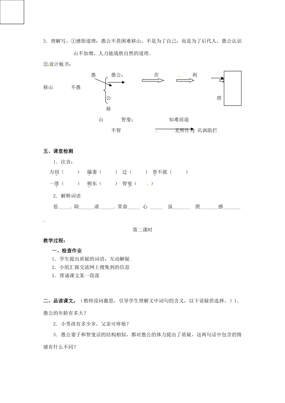 九年级语文下册《愚公移山》教案1人教版_第2页