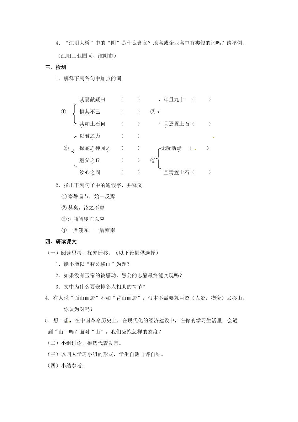九年级语文下册《愚公移山》教案1人教版_第3页