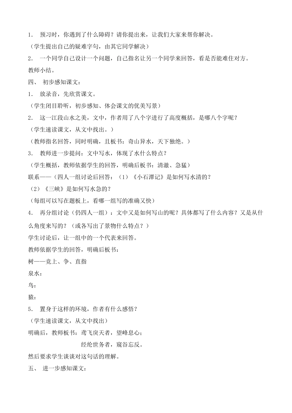 语文版语文九年级下册 与朱元思书2_第2页