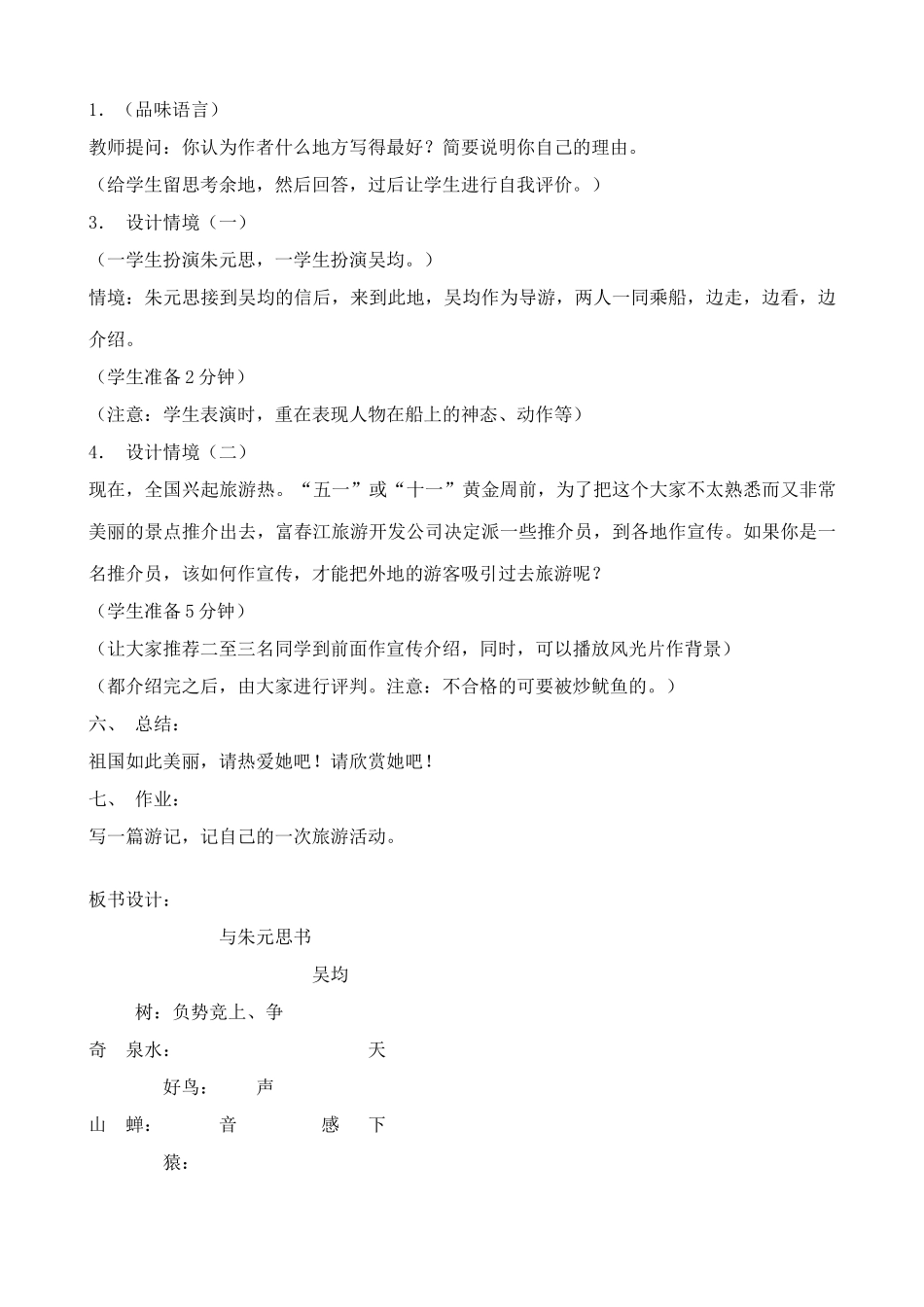 语文版语文九年级下册 与朱元思书2_第3页