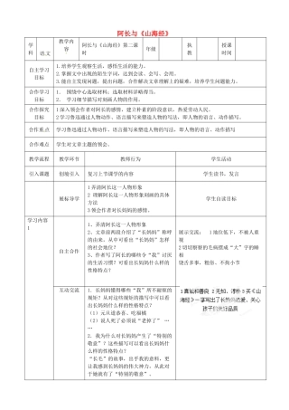 湖北省宜都市红花套镇初级中学八年级语文上册 第二单元 第6课 阿长与《山海经》（第2课时）教案 新人教版