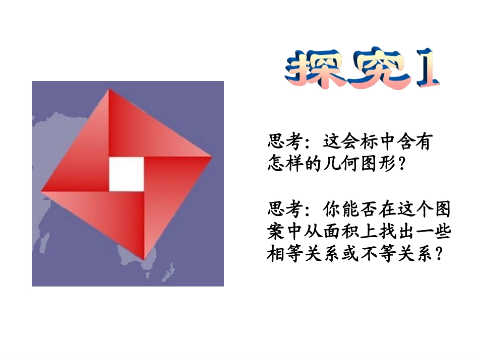 基本不等式课件（人教A版必修5）_第3页