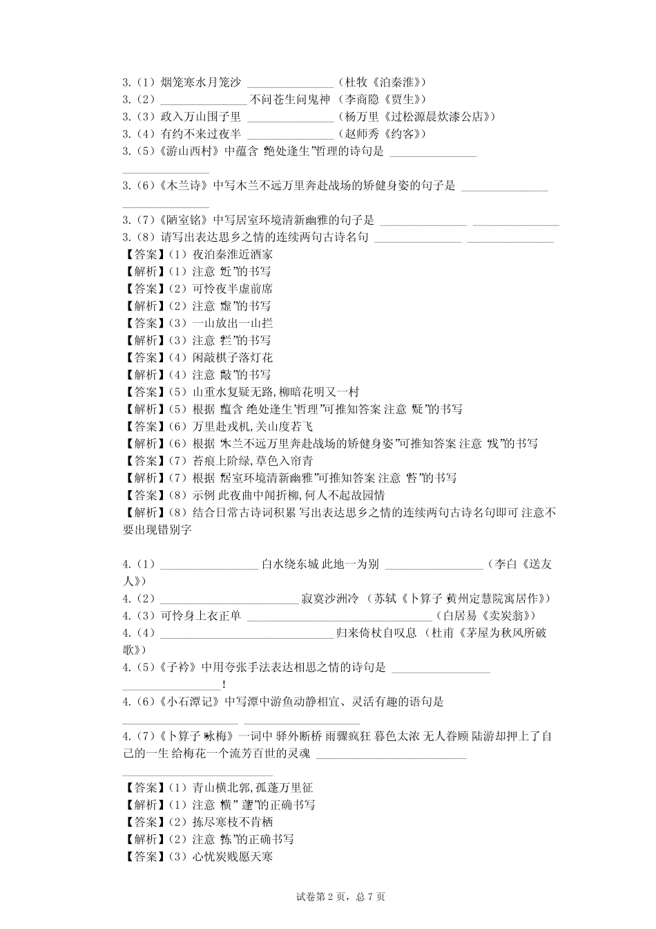 2023-2024学年初中语文部编版五四制八年级下第三单元单元测试(含答案解 _第2页