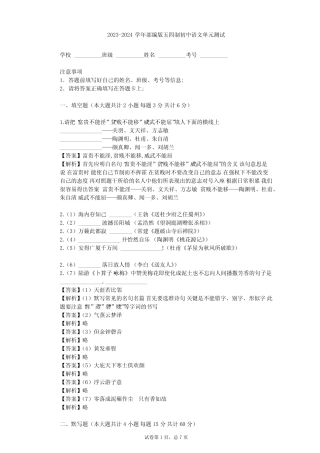 2023-2024学年初中语文部编版五四制八年级下第三单元单元测试(含答案解 