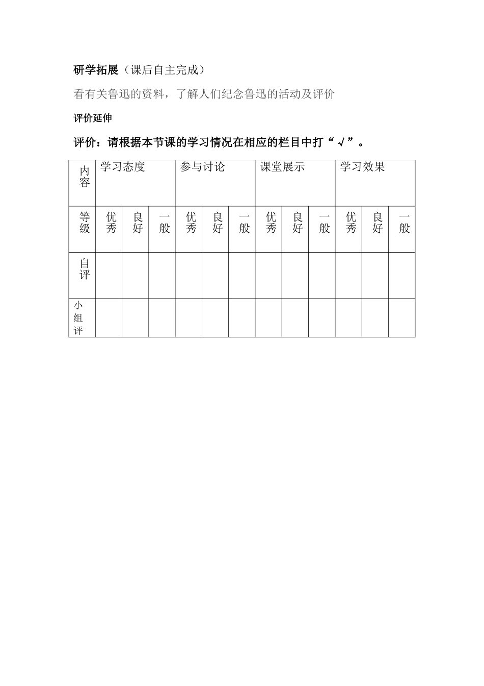 有的人研学案_第2页