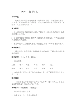 有的人研学案