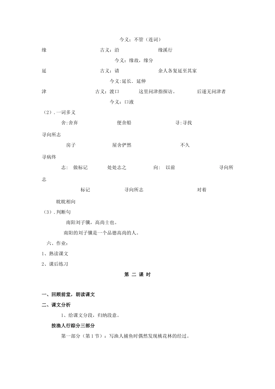 深圳市龙华中英文实验学校八年级语文上册 第21课 桃花源记 教案 人教新课标版_第3页