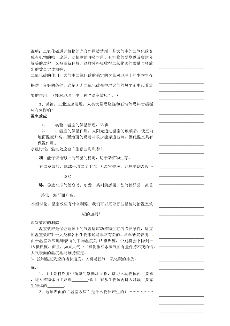 浙江省温州市瓯海区实验中学八年级科学下册 第二章第六节《自然界中的氧和碳的循环》第二课时教案_第2页