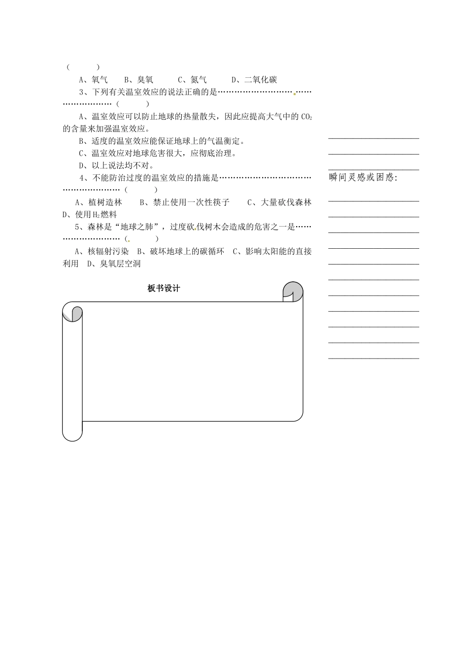 浙江省温州市瓯海区实验中学八年级科学下册 第二章第六节《自然界中的氧和碳的循环》第二课时教案_第3页