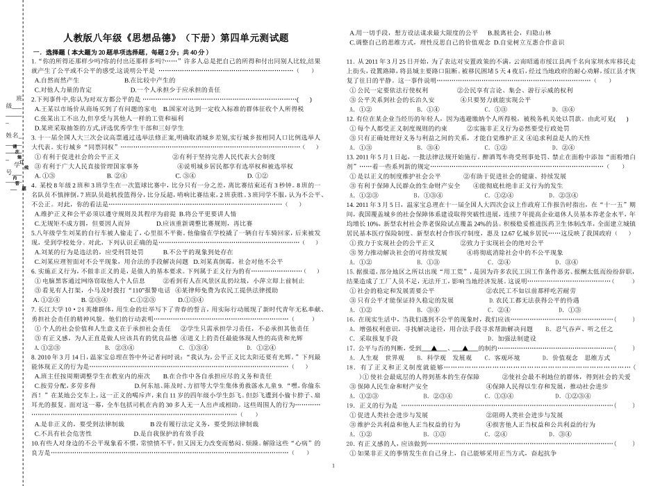 人教版八年级《思想品德》(下册)第四单元测试题_第1页
