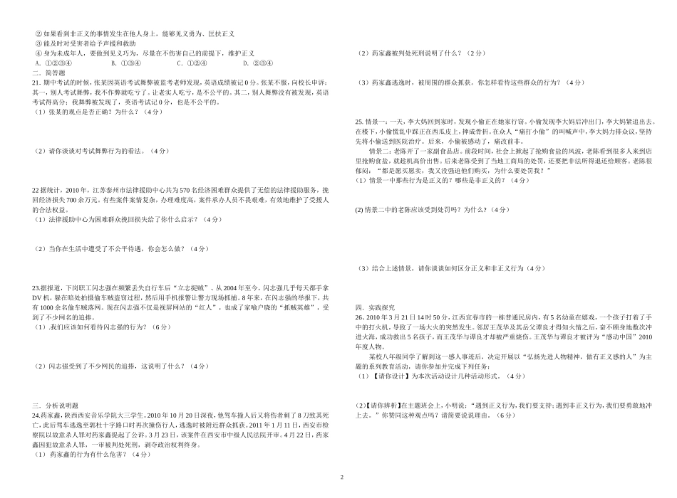 人教版八年级《思想品德》(下册)第四单元测试题_第2页