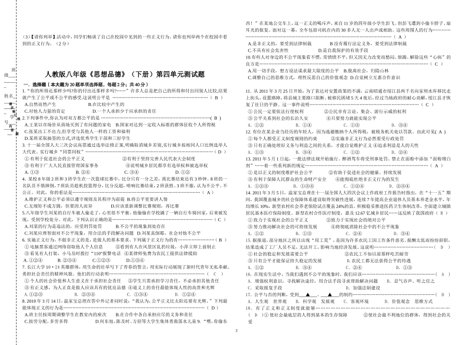 人教版八年级《思想品德》(下册)第四单元测试题_第3页