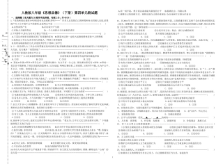 人教版八年级《思想品德》(下册)第四单元测试题
