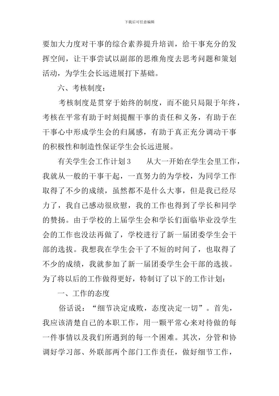 有关学生会的工作计划_第2页