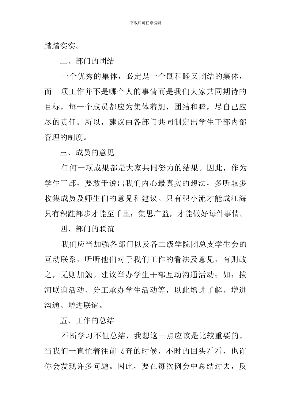 有关学生会的工作计划_第3页